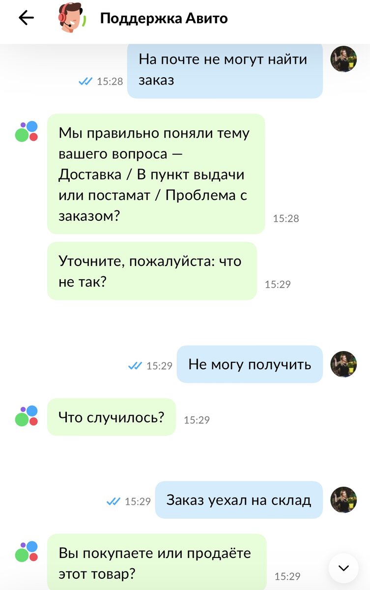 Продлить срок хранения заказа Авито-доставки: ругаюсь с поддержкой, которая  не поддерживает, возврат потерянного товара | Приключения ВыгодоисКАТеля |  Дзен