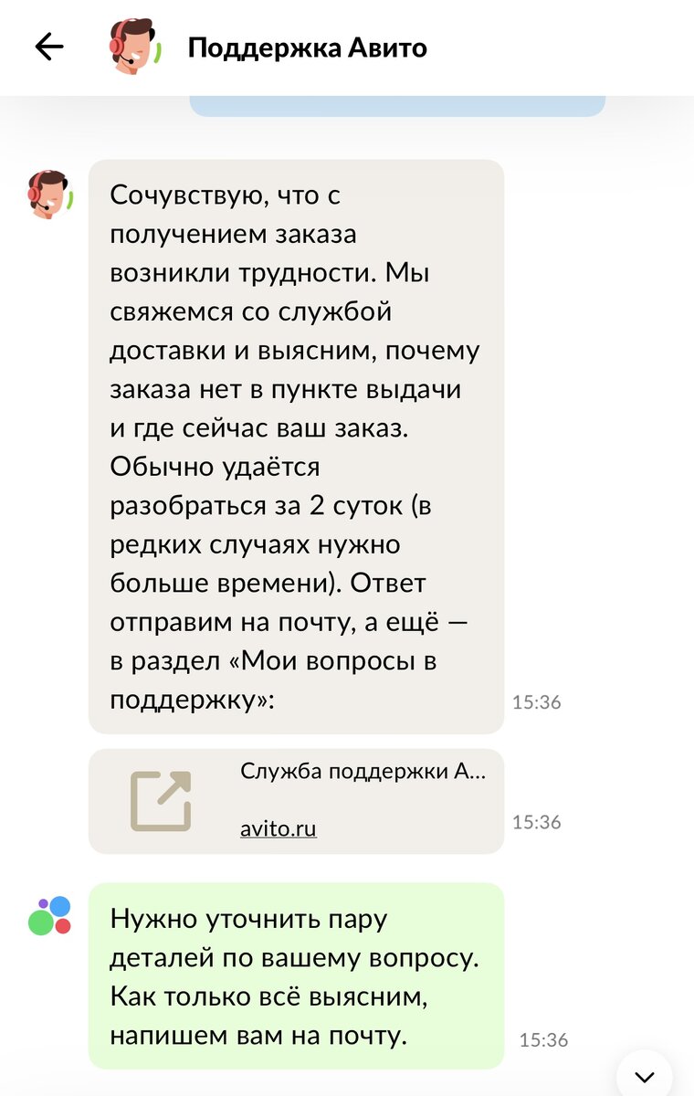 Продлить хранение заказа авито