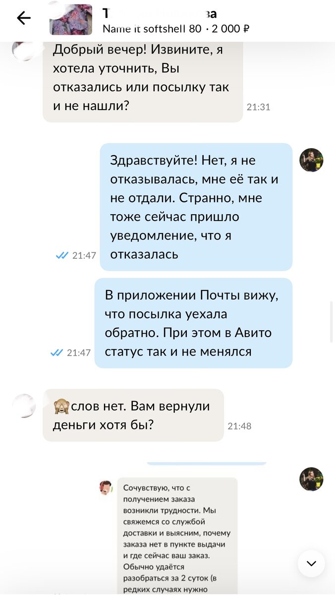 Продлить срок хранения заказа Авито-доставки: ругаюсь с поддержкой, которая  не поддерживает, возврат потерянного товара | Приключения ВыгодоисКАТеля |  Дзен