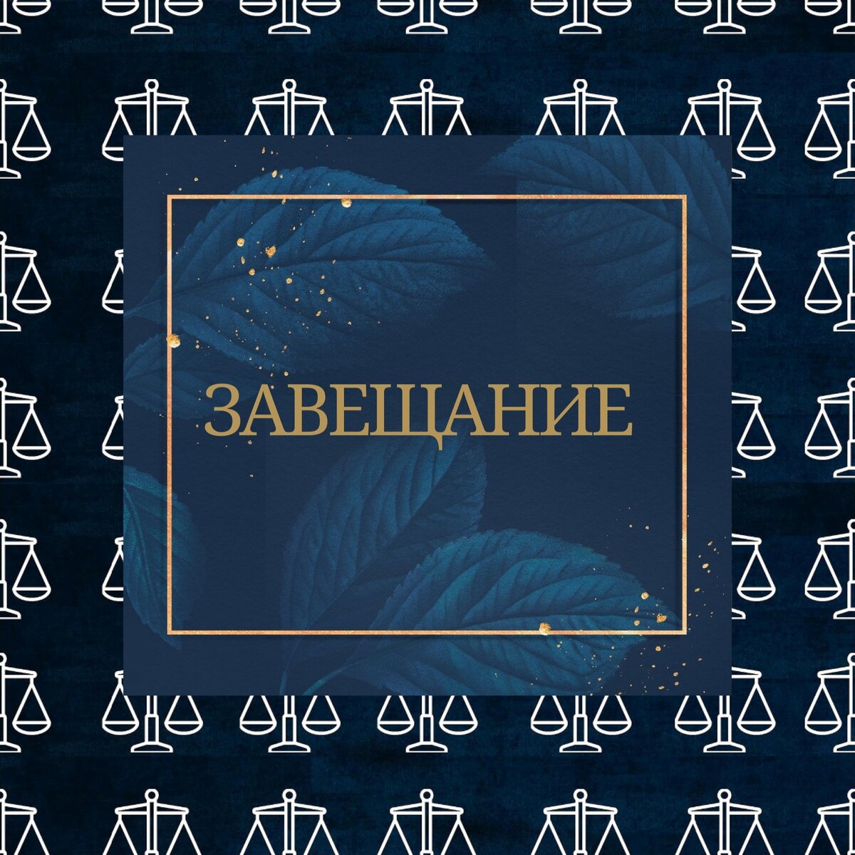 Подскажите, что лучше: подарить или завещать?