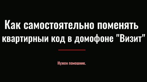 Как войти в любой подъезд без ключа. Коды домофонов