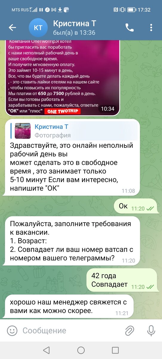 Первое сообщение от мошенника 