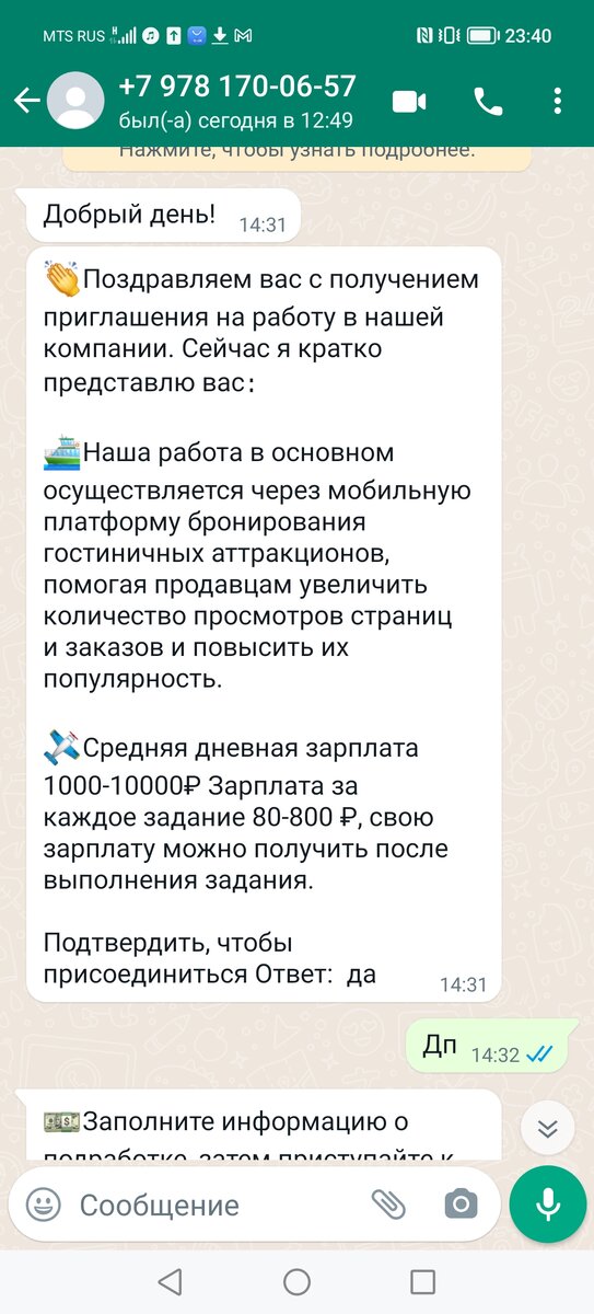 Сообщение от мошенника в WhatsApp