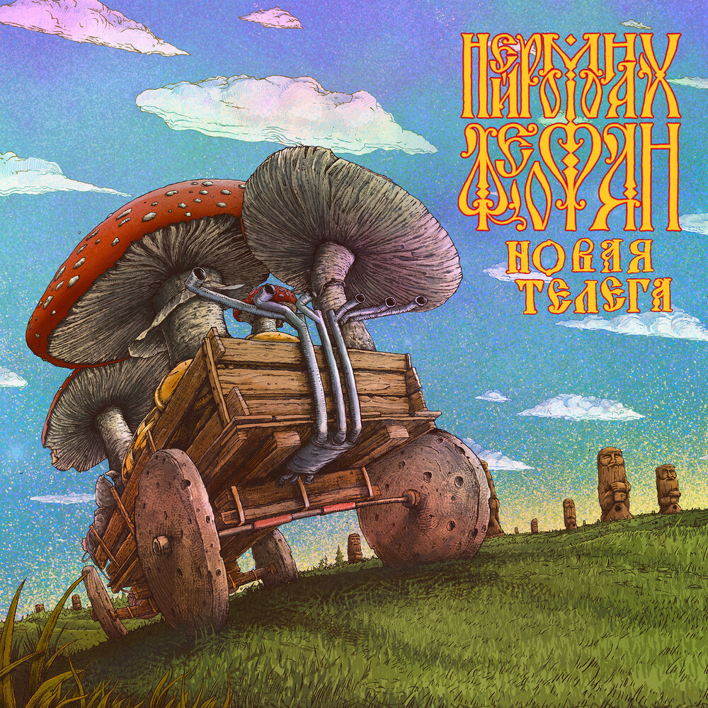 Источник: https://music.yandex.ru/album/18979456/