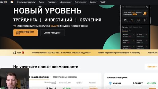 Переводим активы с Binance на Bybit. Как зарегистроваться на Bybit