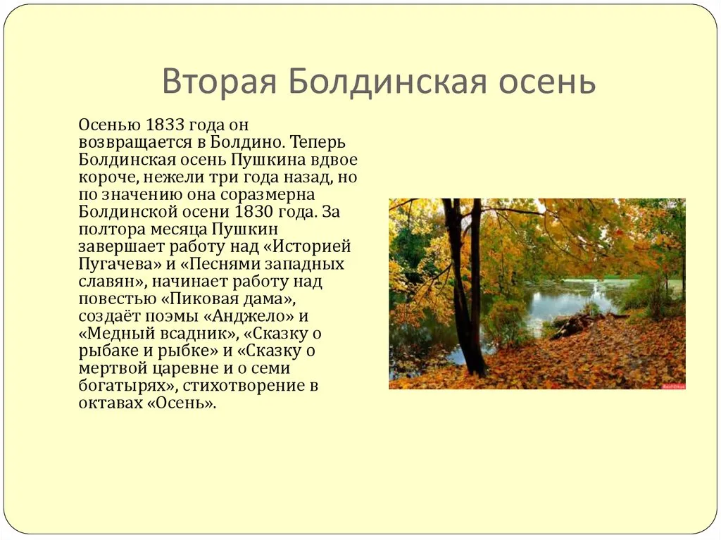 Осень пушкин какой год