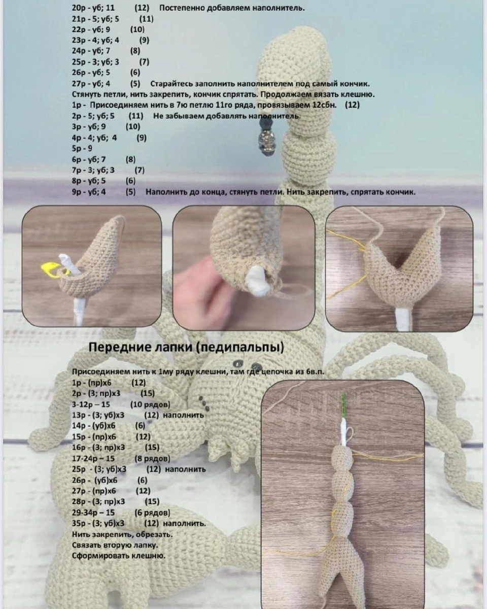 Free Pattern To Knit a Scorpion - KnitHacker Halloween crochet patterns, Crochet
