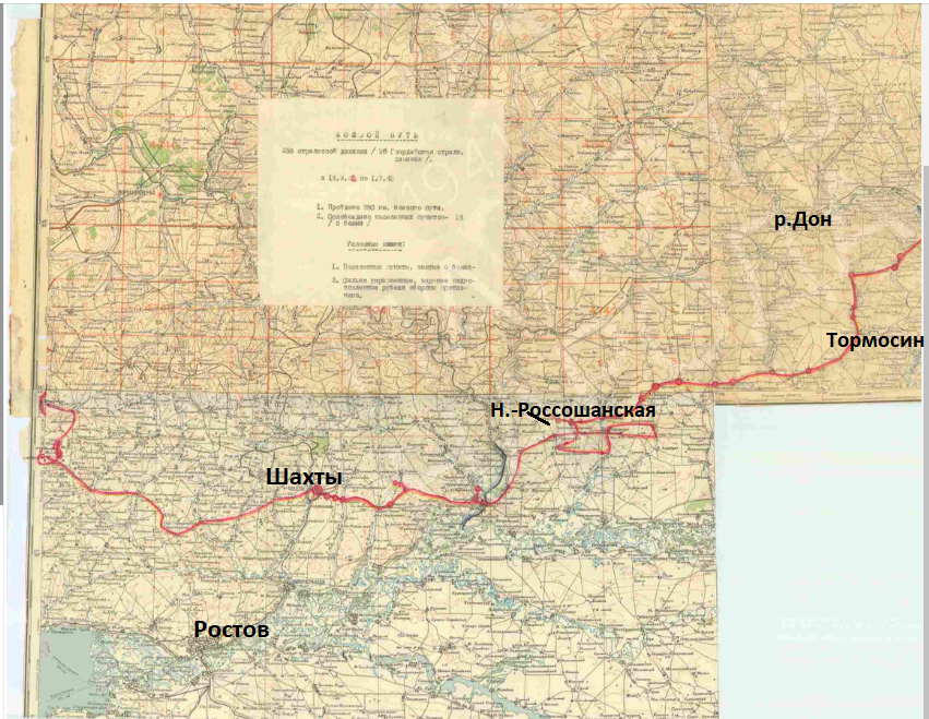 Боевой путь 258 сд (96 гв. сд) в конце 1942-начале 1943г. В центре зигзаги у Ново-Россошанской - это ситуация в окружении 9-11 января 1943г.. Ист. ЦАМО Я подписал основные ориентиры на карте