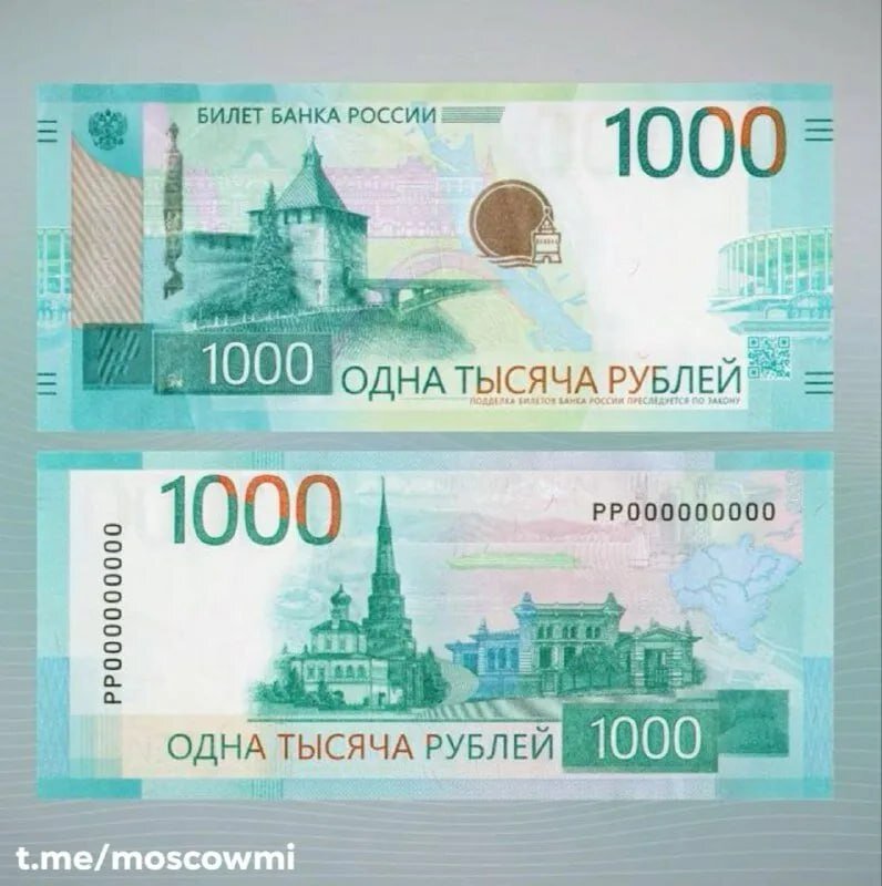 Из открытых источников в интернете. Дизайн новой купюры, вызвавшей споры в рунете.