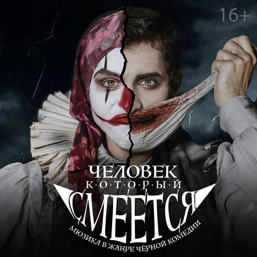 Афиша мюзикла