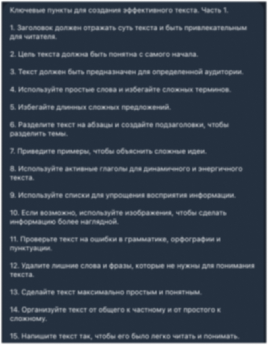 Скриншот из телеграм канала "Инструментариум" с 30 правилами хорошего текста