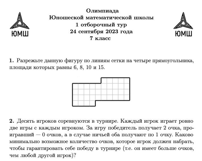 Юмш математика