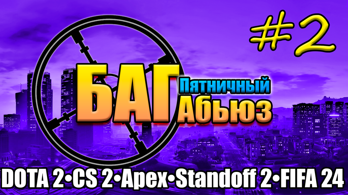 Пятничный БагАбьюз: интересные баги в играх : №2 | MVA GamerZ | Игры и  Майнкрафт | Дзен