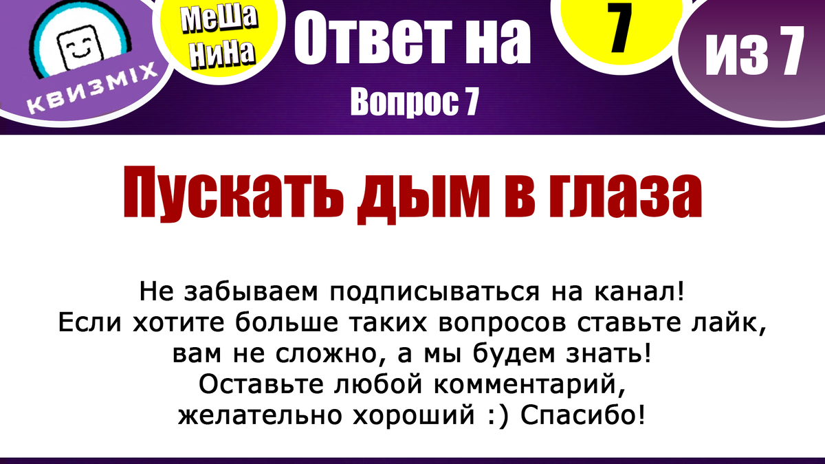 Вопросы на логику и сообразительность #205. Большинство из вас справится! |  КвизMix - Здесь задают вопросы. Тесты и логика. | Дзен