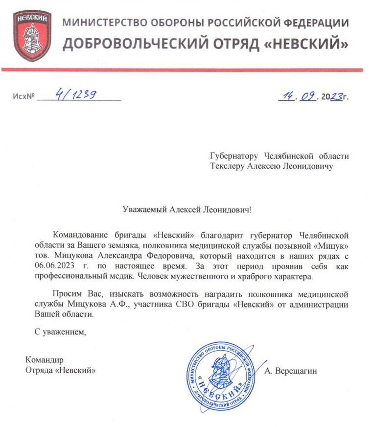    Командир Алексей Верещагин отметил заслуги медика на фронтах СВО