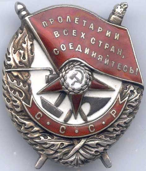 Фото. Орден Красного Знамени