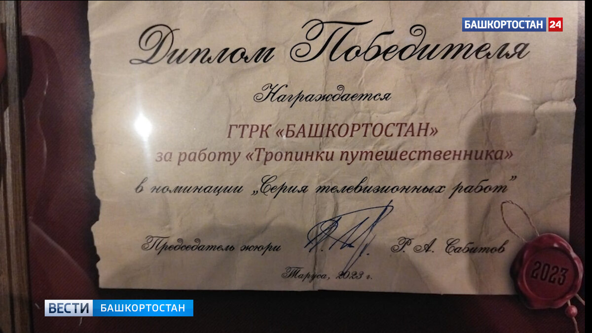    Программа ГТРК "Башкортостан "Тропинки путешественника" стала победителем фестиваля "Берега" в Тарусе