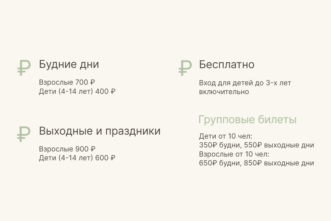 Актуальная стоимость билетов на 16.12.2023