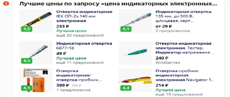 Цены на индикаторные отвертки