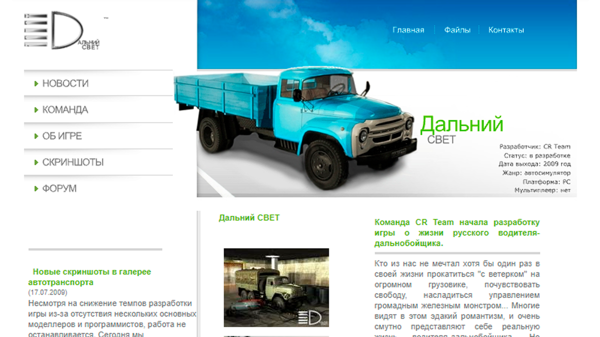 Сайт проекта "Дальний свет" в 2009 году