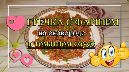 Гречка с говядиной по-купечески