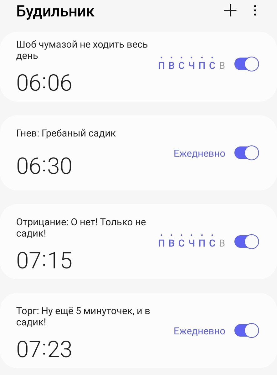 Первая часть моих будильников