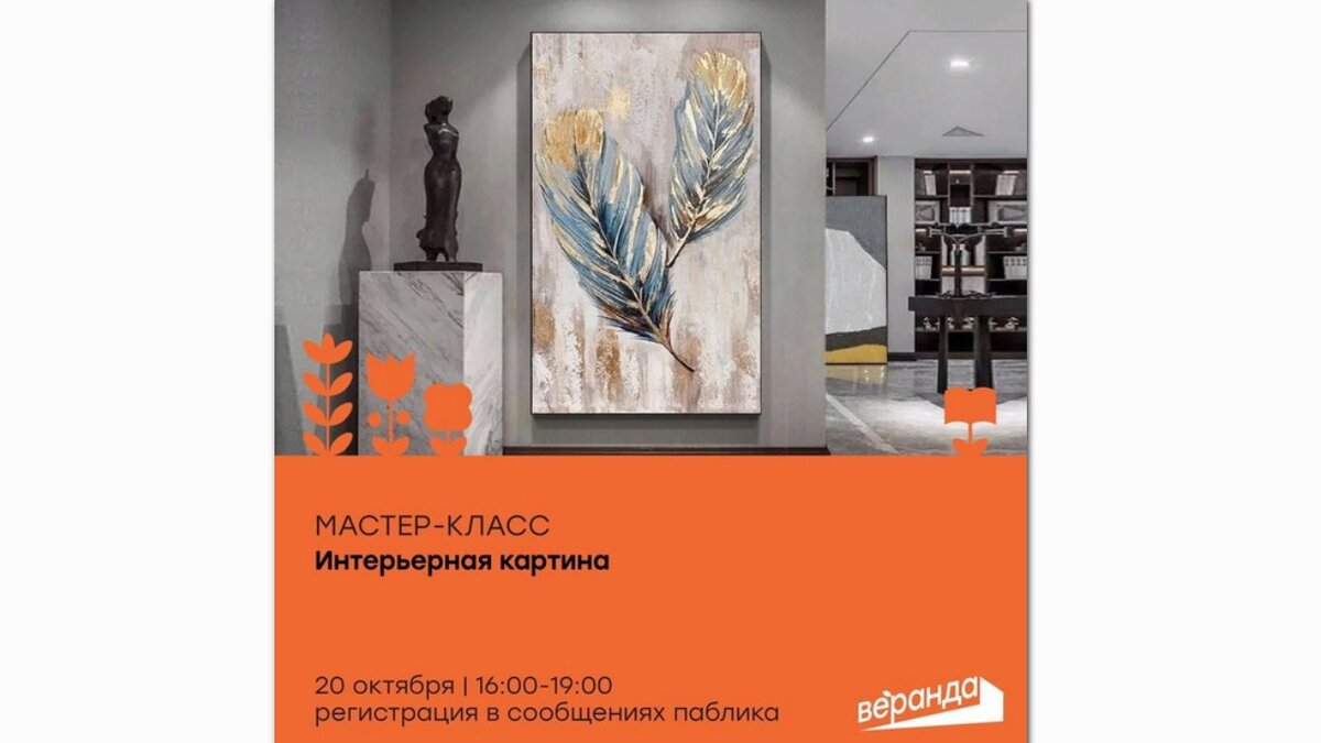    Куряне посетят мастер-класс по написанию интерьерных картин