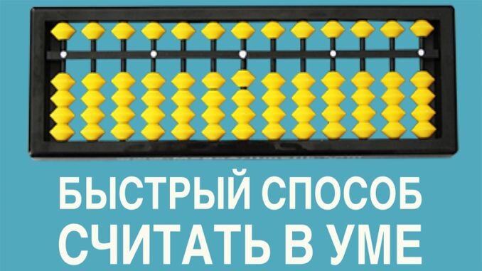 Как считать в уме. Как быстро посчитать в уме сдачу. Быстрая методика считать в уме. Как быстро считать в уме. Считает в уме.