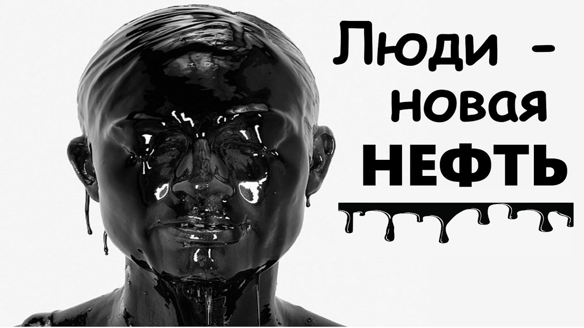 Всем известно выражение "люди - новая нефть". Это чисто российская метафора, автором которой является вице-премьер страны Сергей Иванов, произнесший данную фразу в 2009 году.