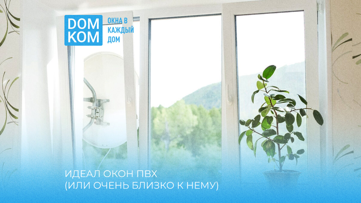 Доступно о пластиковых окнах