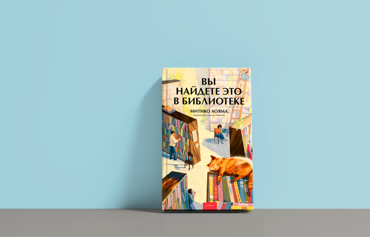 Издательство «МИФ», 256 страниц