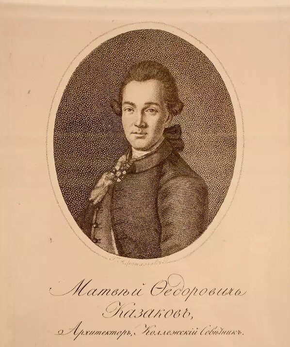 Матвей Федорович Казаков. Гравюра Г. Афанасьева, 1820-е