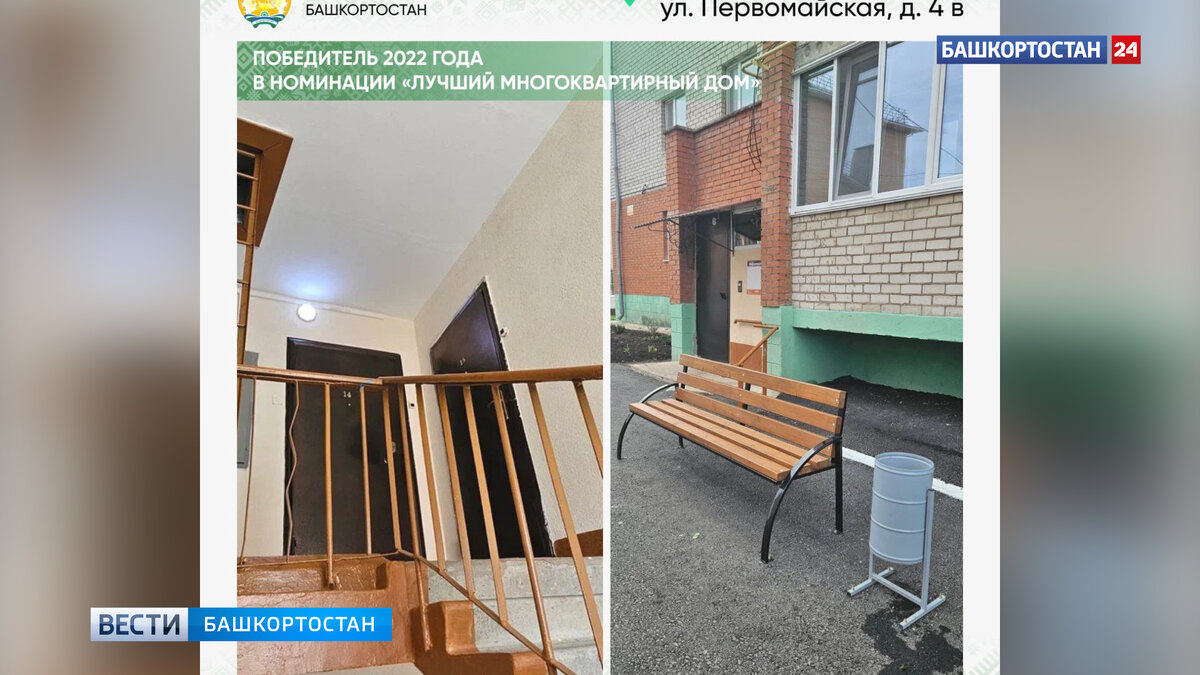    В Башкирии выберут лучшие подъезды и дома: Радий Хабиров рассказал о начале конкурса МинЖКХ