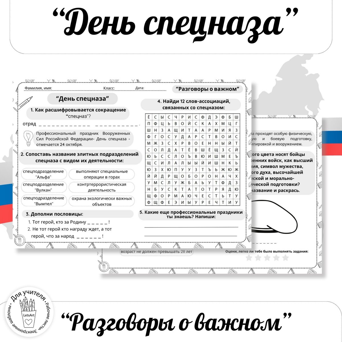 Автор материалов: Елена Маслова, https://vk.com/schoolteacherworksheet