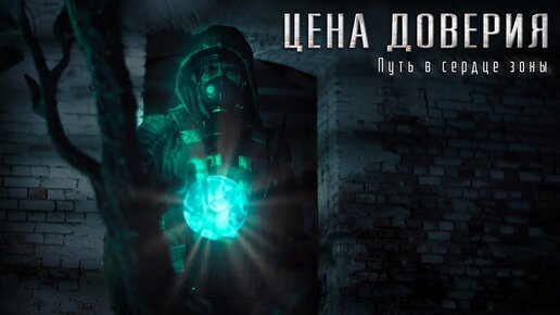 Stalker All Mod | Дзен