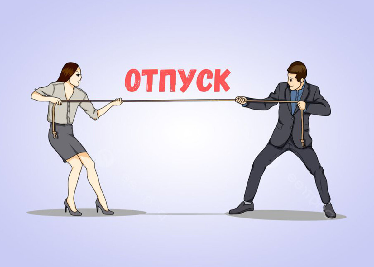 Разделение отпуска на части