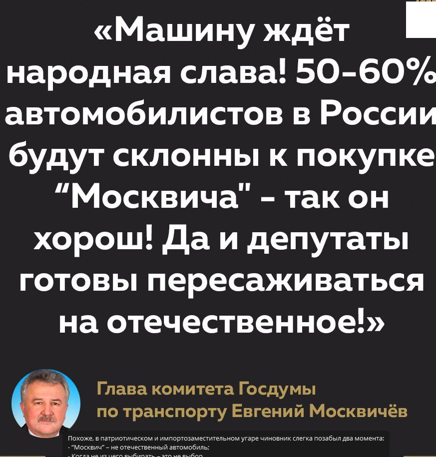 Москвич
