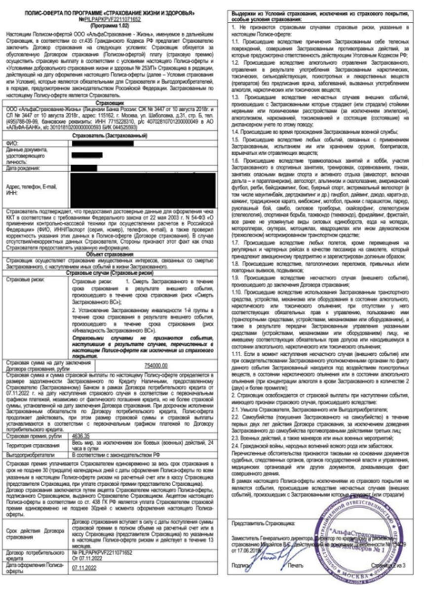 Возврат страховки по кредиту в Альфа-Банке, если прошло 14 дней |  ВБанки.ру-отказ от платных услуг | Дзен