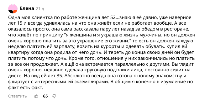 Пример совсем немеркантильных женщин