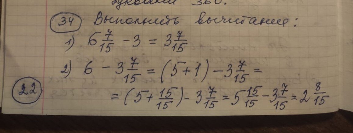 Вычитание смешанных дробей.