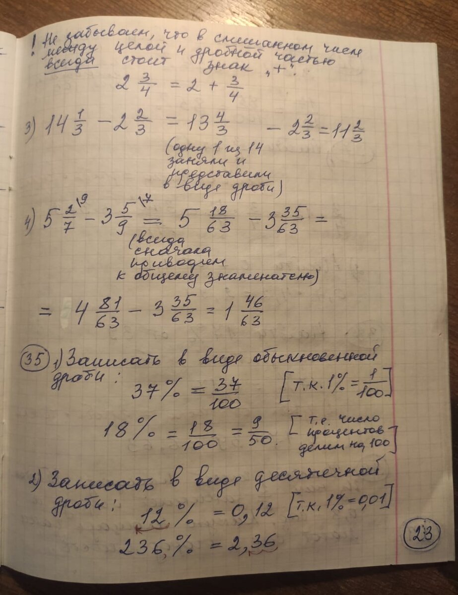 12. Тетрадь для Лёши. Математика 6 класс. | Математика. Продолжение следует  прим. | Дзен