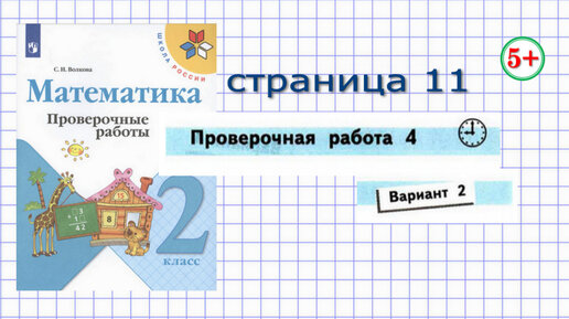 Решебник по математике моро четвёртый класс