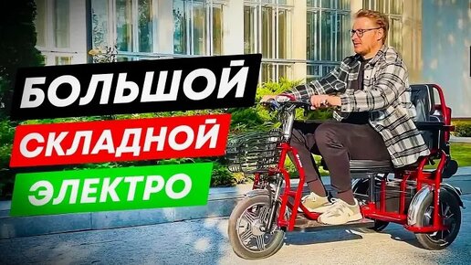 ЛУЧШИЙ среди Одноклассников / Обзор электротрицикла TRION Transporter DUAL