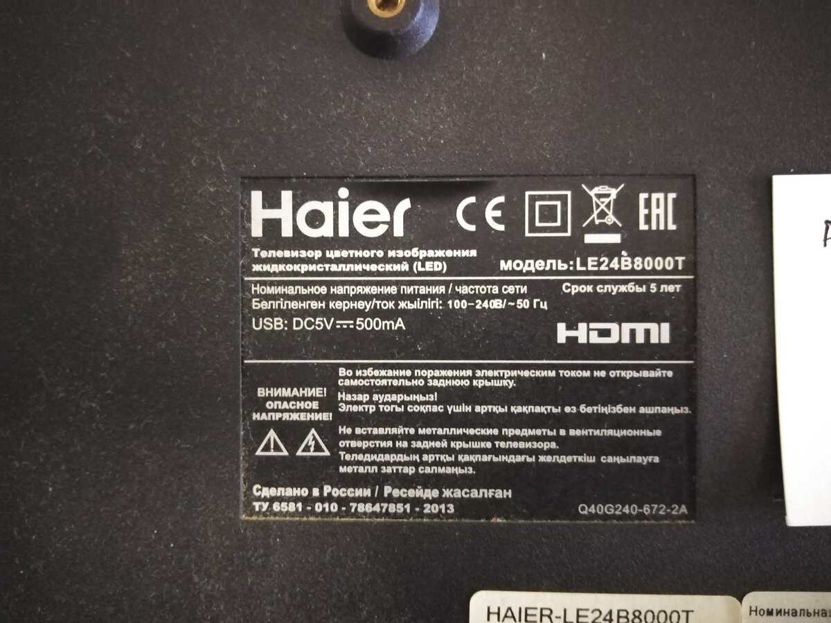 Прошивка Haier LE24B8000T (не включается) | Будни телемастера | Дзен