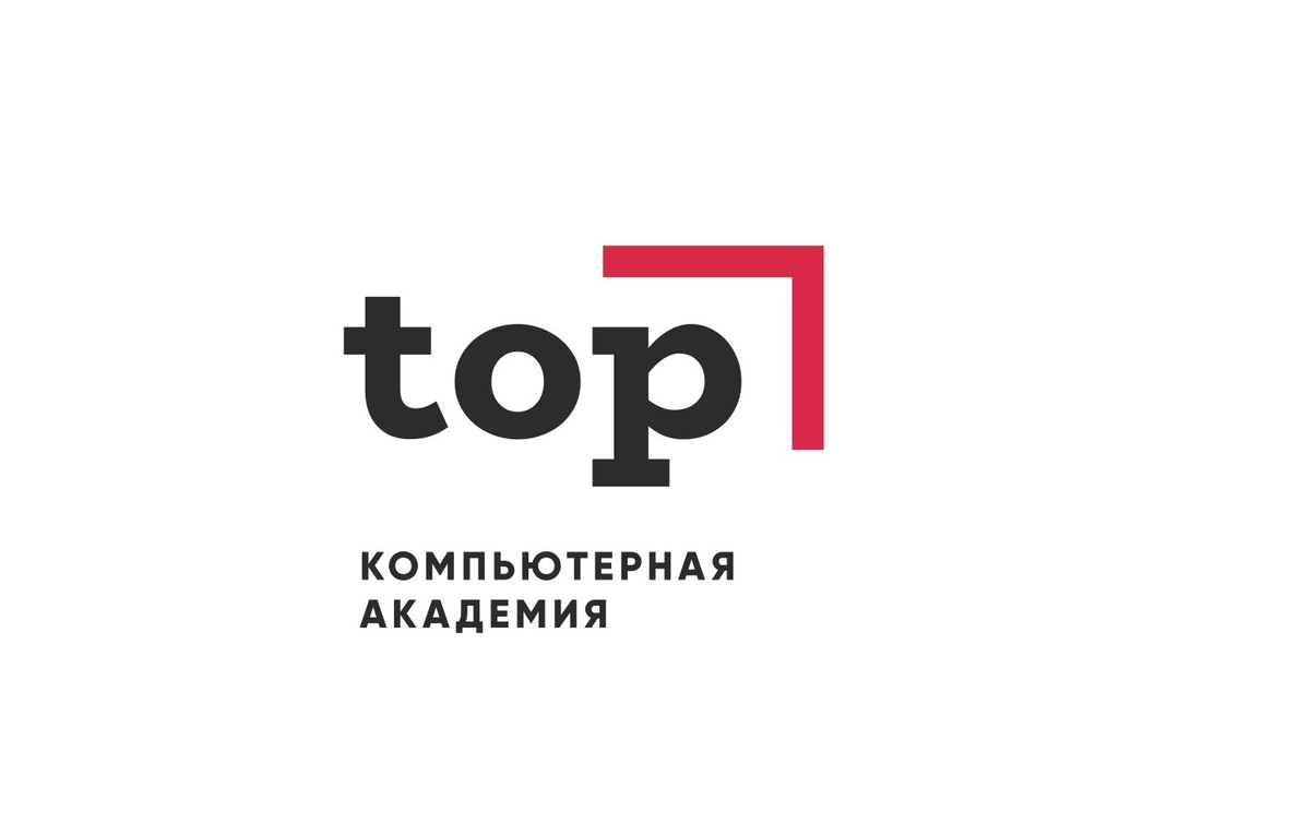 Компьютерная академия top