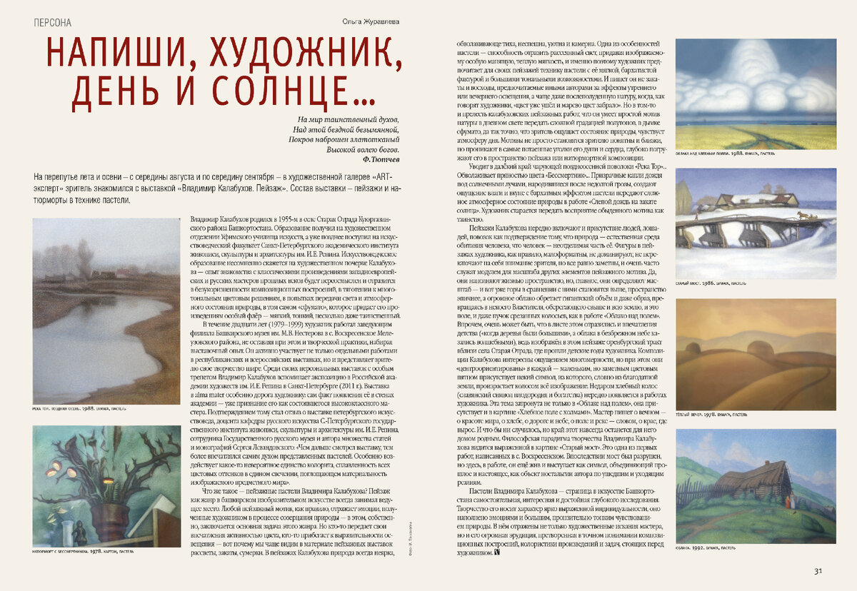 НАПИШИ, ХУДОЖНИК, ДЕНЬ И СОЛНЦЕ…