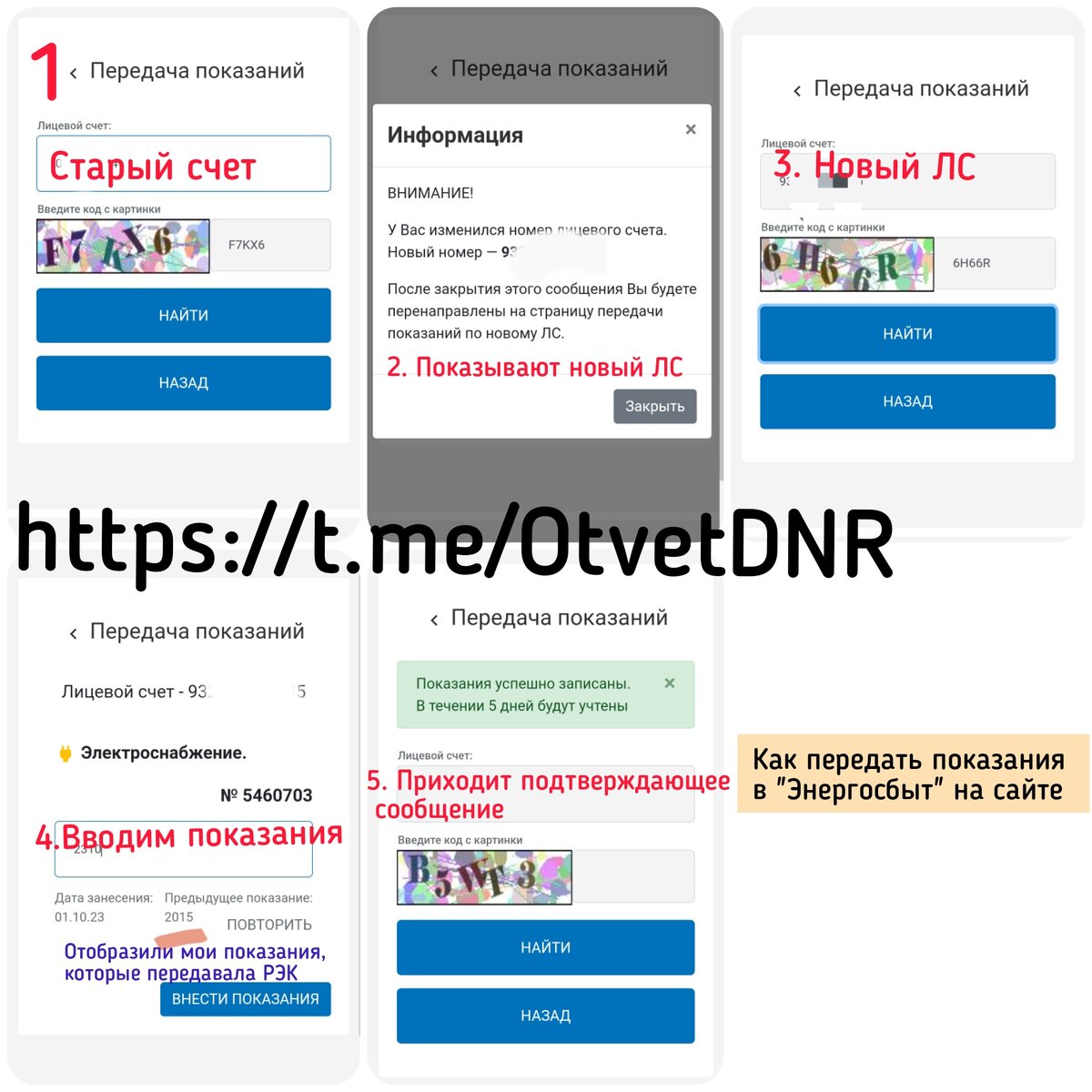 ЭЛЕКТРОЭНЕРГИЯ В ДНР. Как теперь передавать показания. Заказ квитанций на  электронную почту | Ответы. ДНР | Дзен