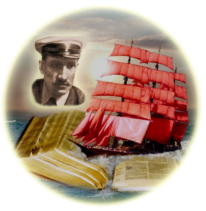 Алые паруса