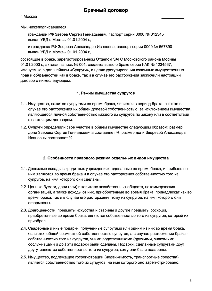 РАЗДЕЛ СОВМЕСТНО НАЖИТОГО ИМУЩЕСТВА 🏠 💍 | Юрист-семейное право | Дзен