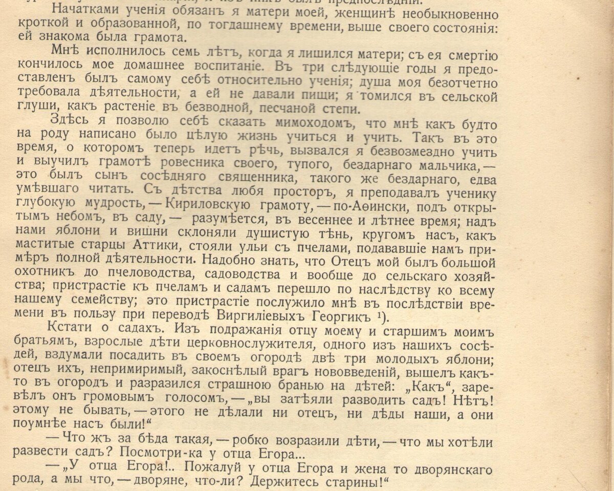 Из автобиографии С. Е. Раича